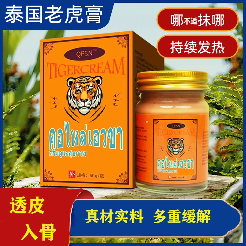 透皮入骨老虎膏舒缓不适缓解膏肩周颈部腰部膝盖腿部不适涂抹外用