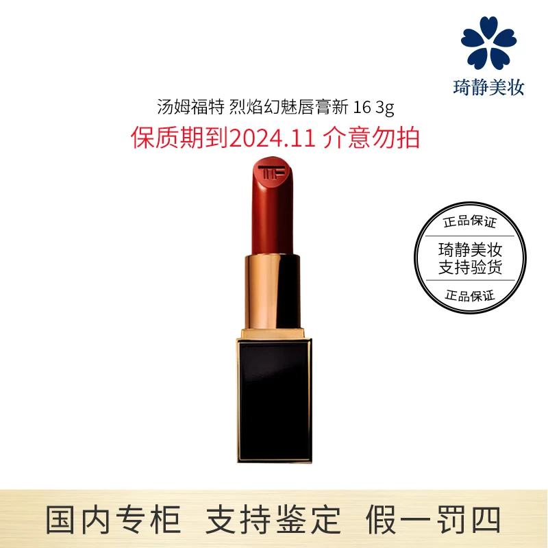 TOMFORD/汤姆福特烈焰幻魅唇膏新16 3g红黑管持久显白礼盒装