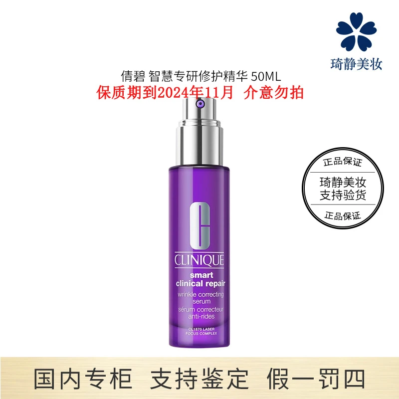 Clinique/倩碧智慧专研修护精华 50mL 效期24.11