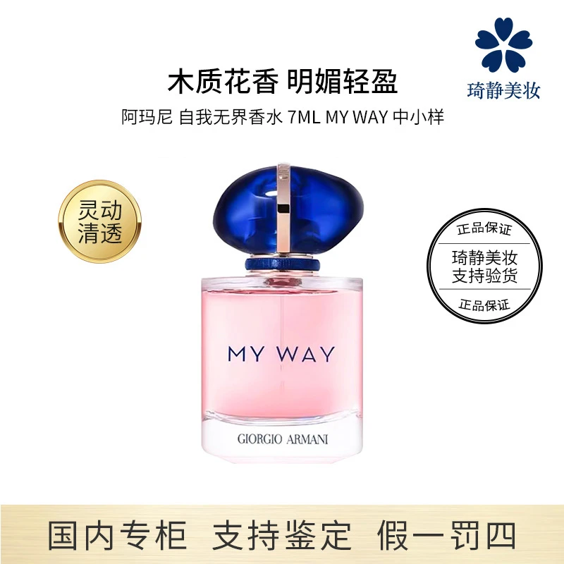GIORGIO ARMANI/阿玛尼 自我无界香水 7mL 便携小样 五金女孩妆造