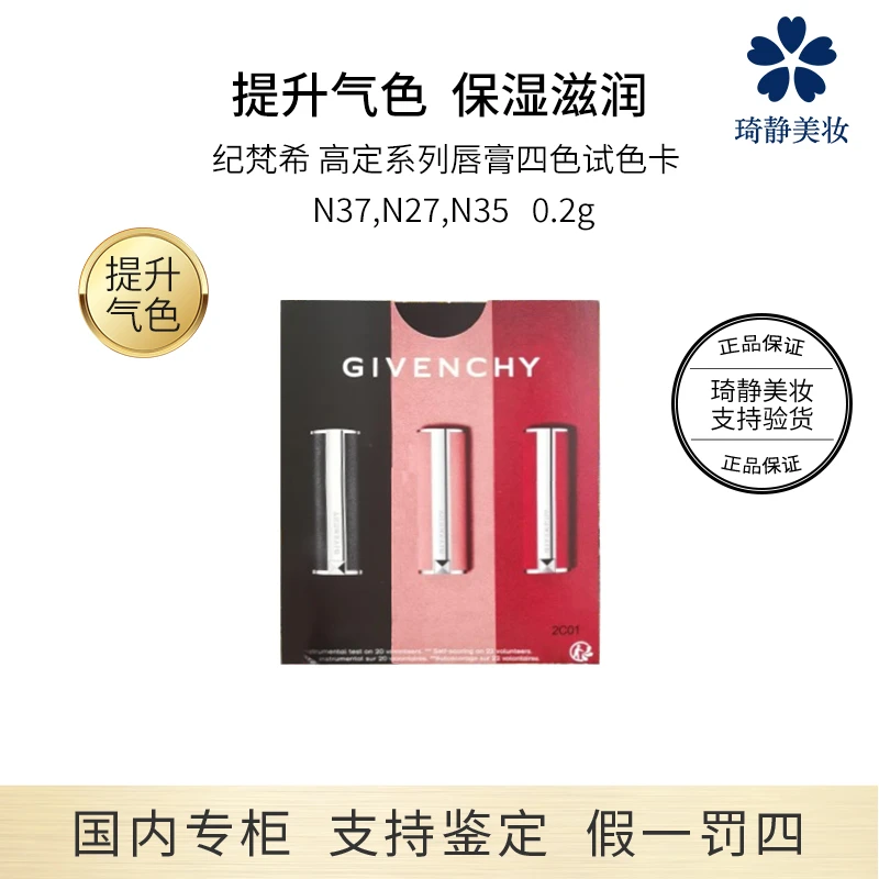 Givenchy/纪梵希高定系列唇膏四色试色卡  N37,N27,N35 0.2g 小样