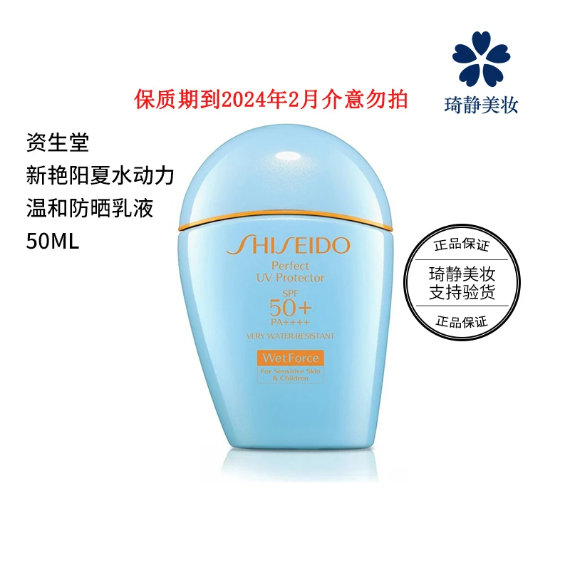 SHISEIDO/资生堂 新艳阳夏水动力温和打底防晒乳液50mL注意保质期