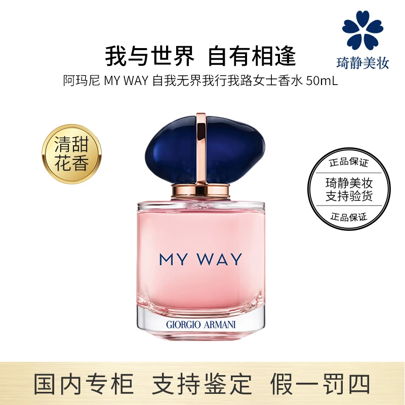 GIORGIO ARMANI/阿玛尼自我无界我行我路香水 50mL 持久留香 淡雅