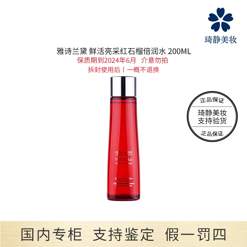 Estee Lauder雅诗兰黛 鲜活亮采红石榴倍润水200mL有效期至2024.6
