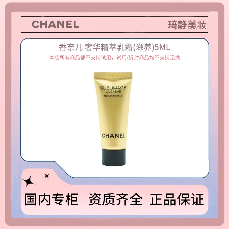 香奈儿奢华精萃密集焕白乳霜5ml 保湿 补水 舒缓 滋润