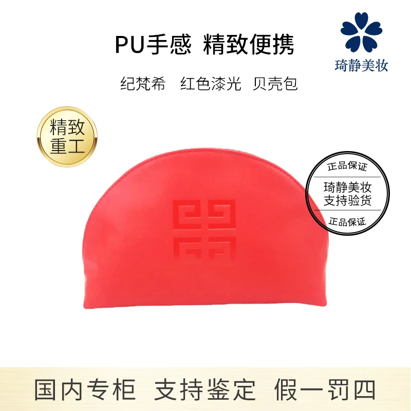 Givenchy/纪梵希红色漆光 贝壳包 红色女士便携时尚 纯色户外双层