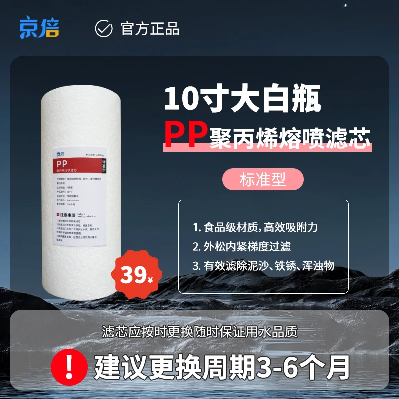 京倍大白瓶JDB18/JDB28单双三联滤芯PP基础过滤CTO除氯菌RSC阻垢
