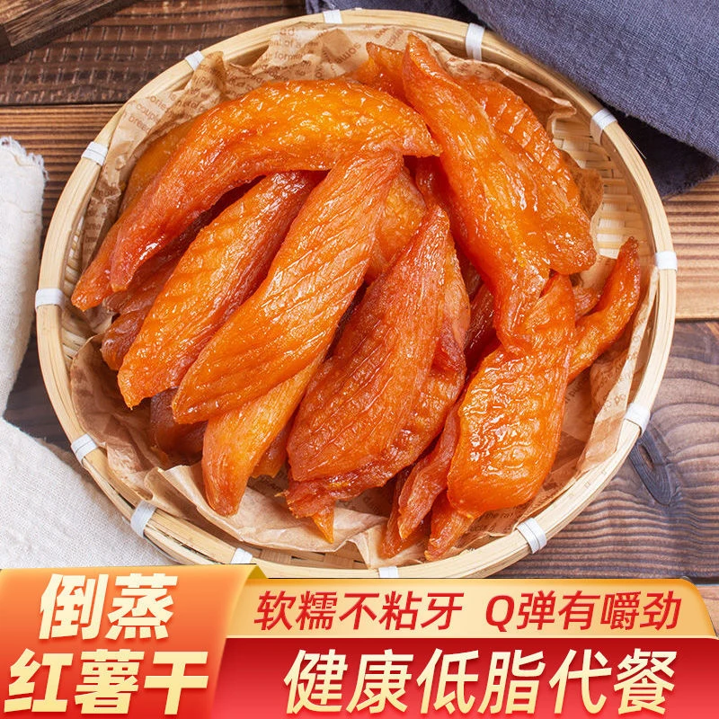 优质真空包装三蒸三烘低脂软糯健康（倒蒸红薯干）258克*6瓶礼盒装