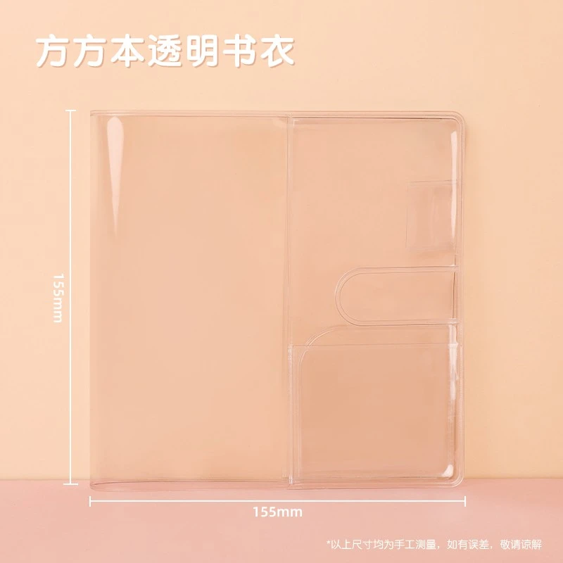 莱恩纸品书衣封套方方本weeks专用书衣PVC封套透明镭射炫彩书衣