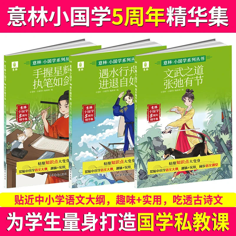 [暑假必读]2024新意林小国学5周年精华集 中小学生 课外阅读书籍