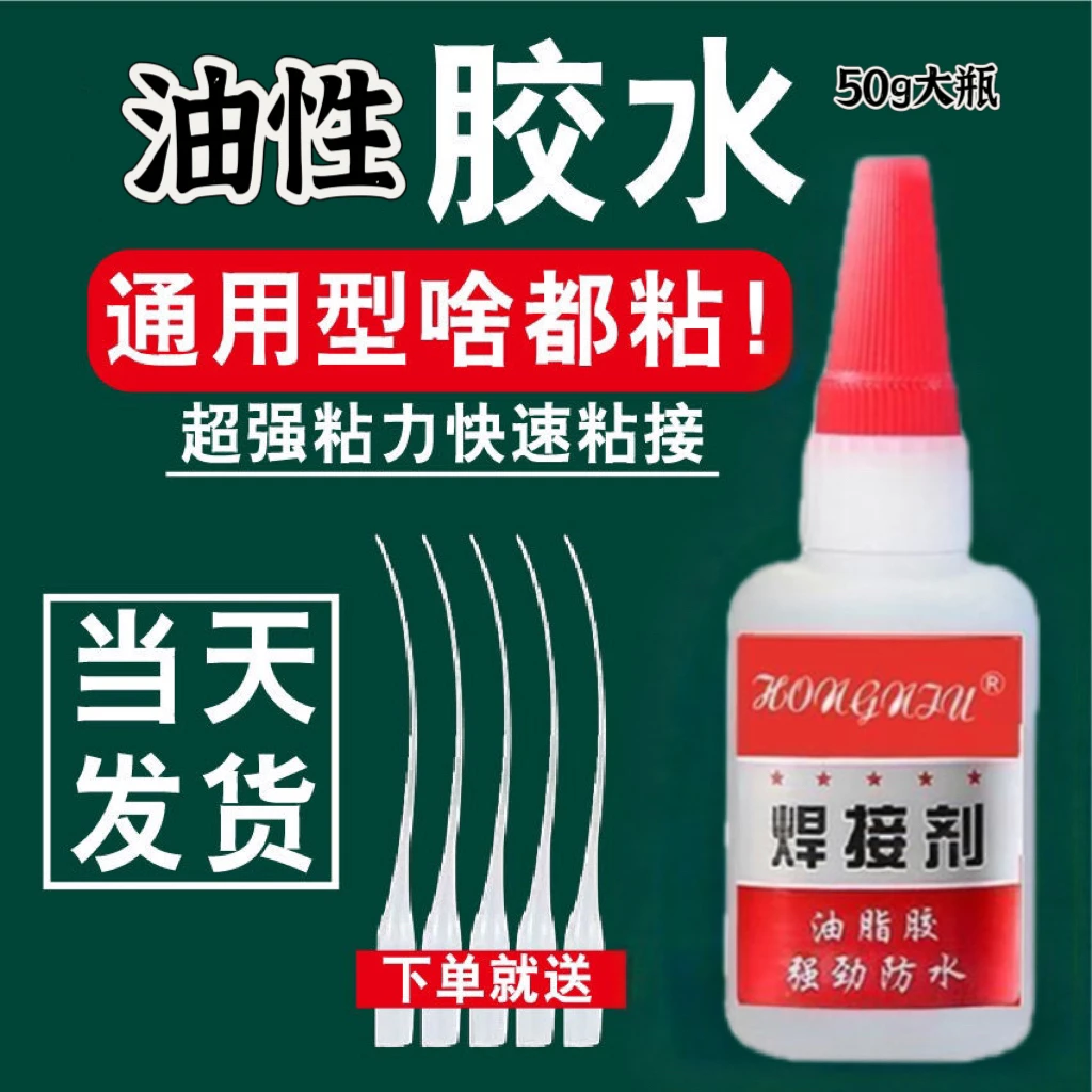 通用型万能胶焊接剂油脂胶强力胶补鞋万能胶焊接剂胶水