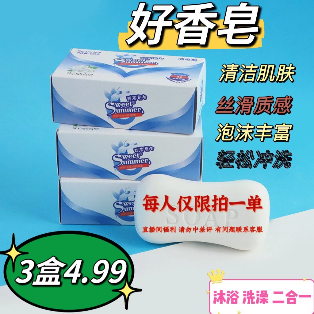 【直播间福利—请勿中差平】清香型纯白香皂洗脸沐浴二合一洗手肥皂