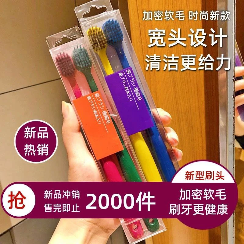 高档时尚马卡龙日式情侣牙刷 学生家用柔软加密软毛宽头细毛牙刷