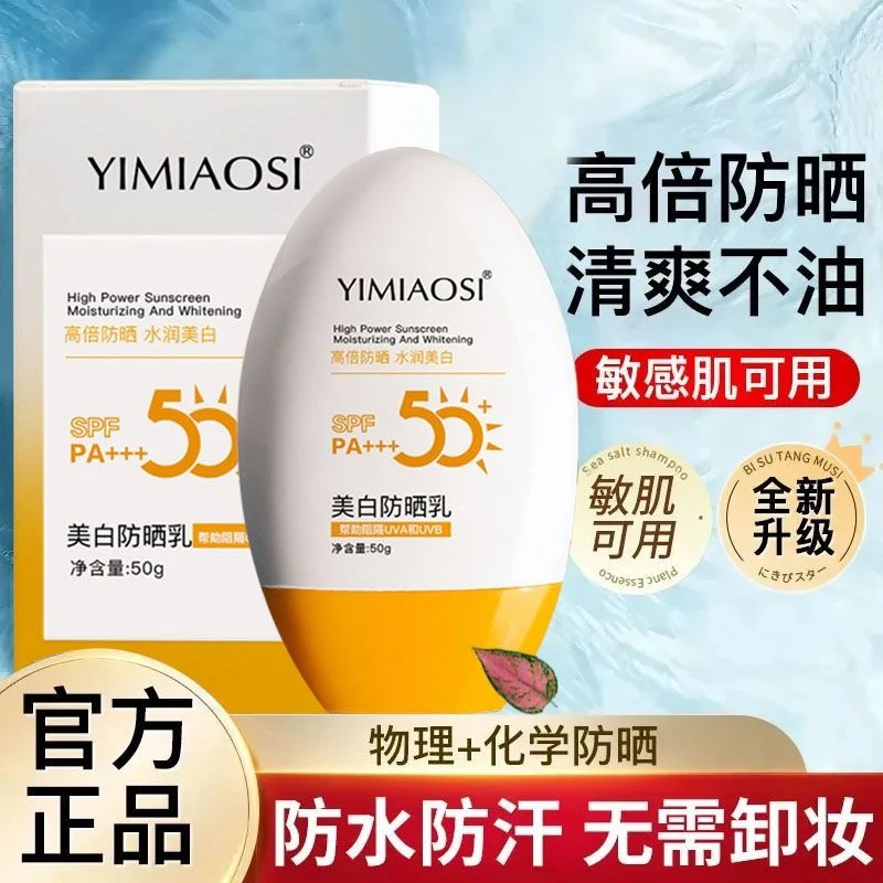 【怕一发二】夏季隔离防晒防紫外线防晒乳学生党通用不假白防晒霜