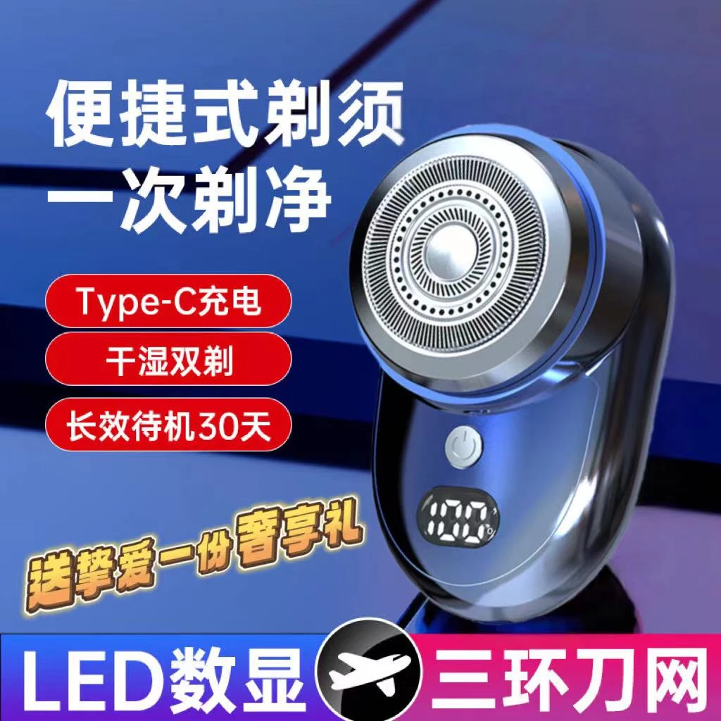新款液晶数显剃须刀多功能迷你便携式刮胡子刀充电式刮胡刀