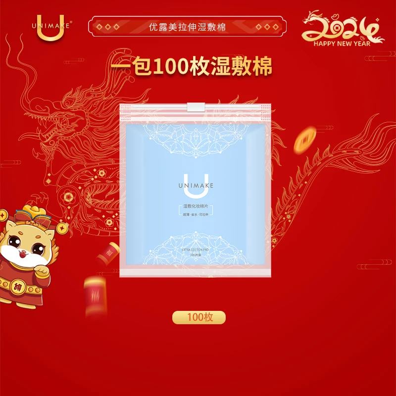 【官方正品】UNIMAKE优露美可拉伸湿敷化妆棉100枚湿敷棉片美肤超薄