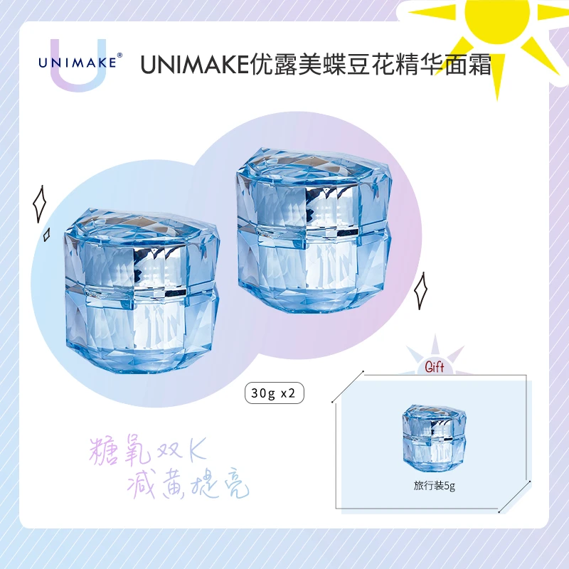 【官方正品】UNIMAKE优露美精华面霜蝶豆花精华霜30g+5g面霜滋养