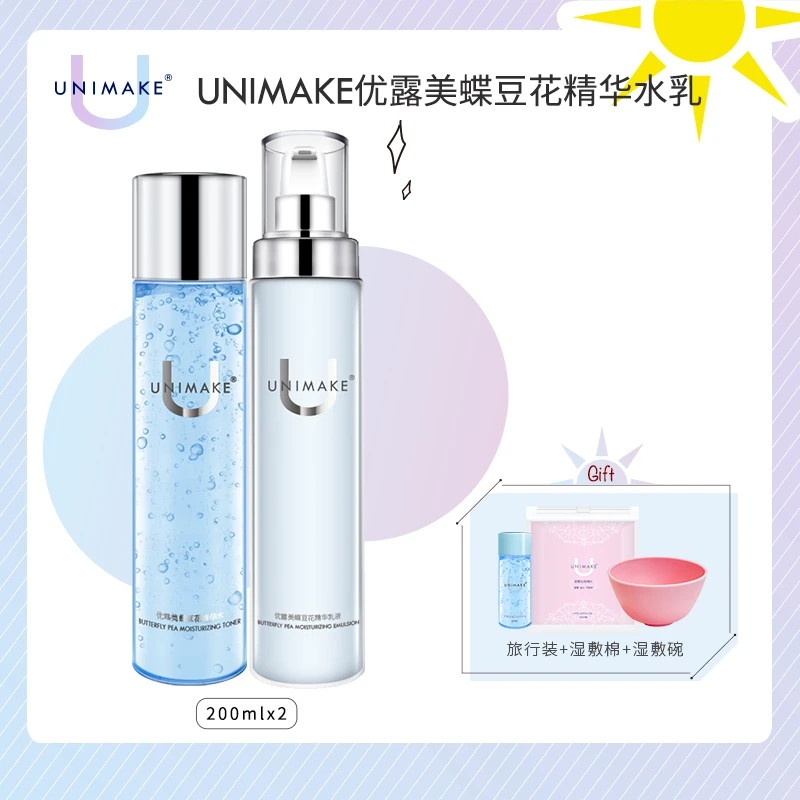 【官方正品】UNIMAKE优露美蝶豆花精华水乳200ml蝶豆水组合装