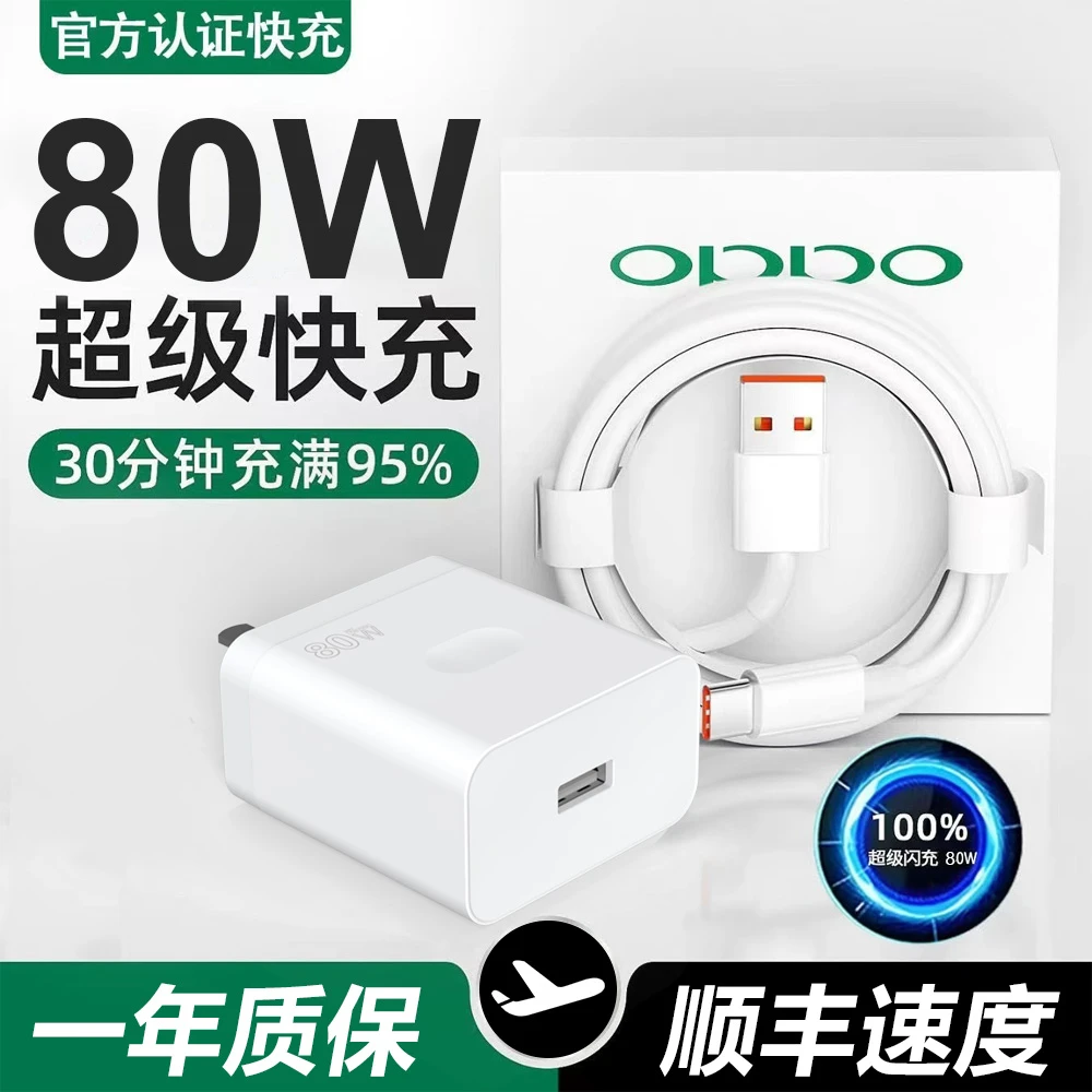 恒镜适用于OPPO80W超级闪充头findx6reno9快速数据线Realme充电线