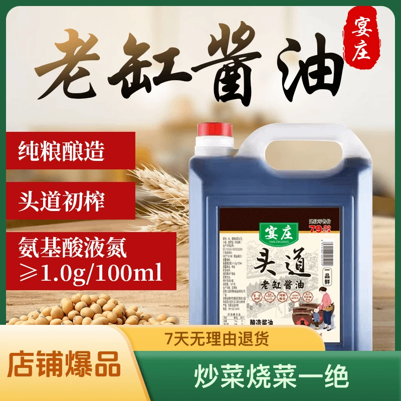 宴庄特级酿造散打老酱油晒400天大桶无添加剂点蘸小炒凉拌家用