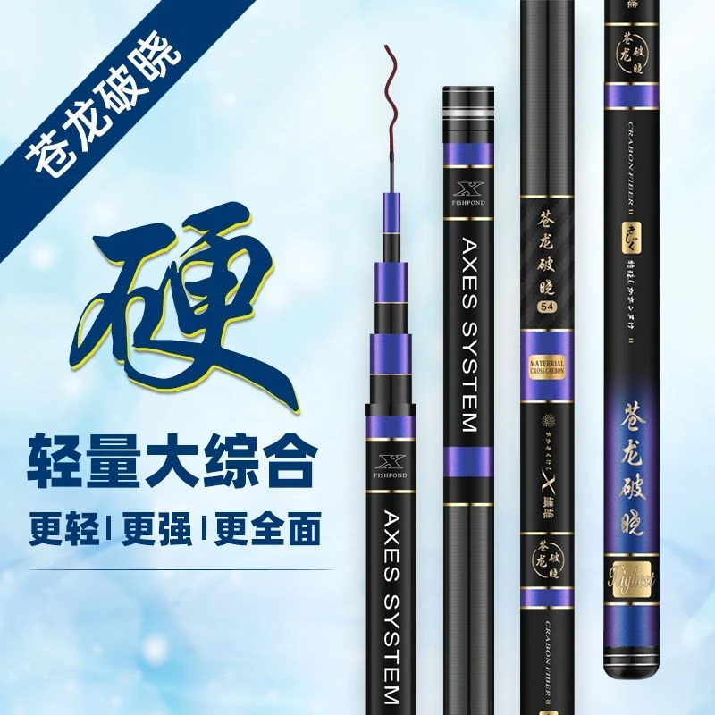 淼漫特价苍龙破晓鲫鲤综合手竿钓鱼竿超轻超硬28调19调大物台钓竿