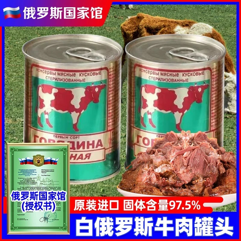 白俄罗斯牛肉罐头