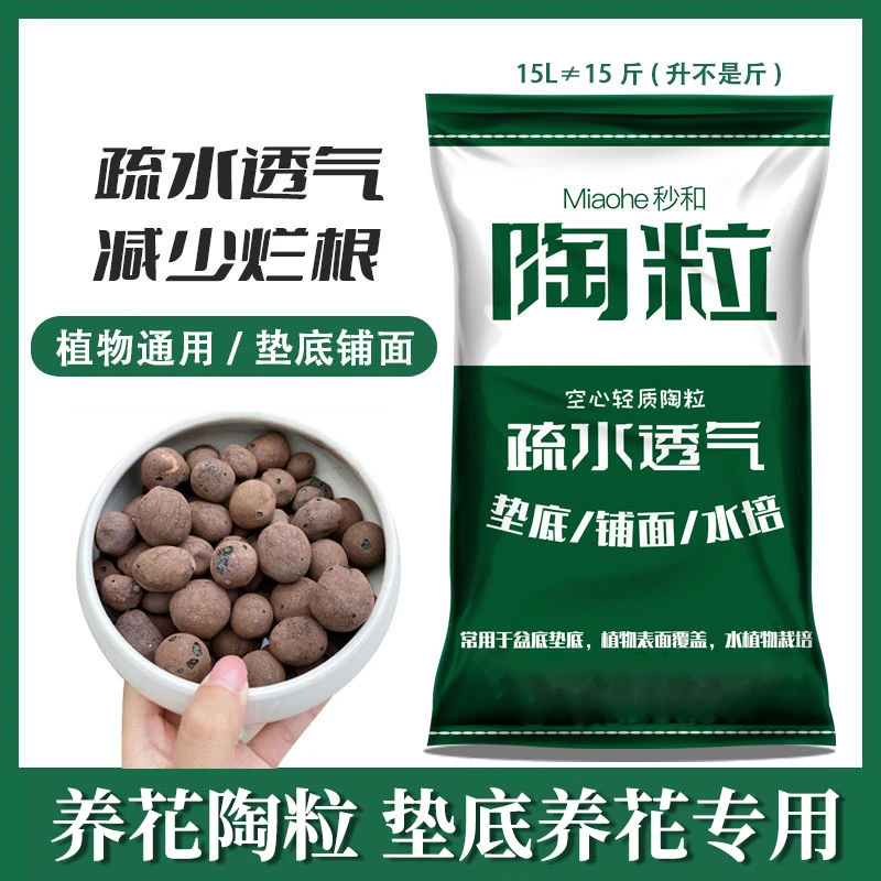 养花通用绿植棒棒糖月季花雪柳垫底园艺疏水透气园艺石优选颗粒土