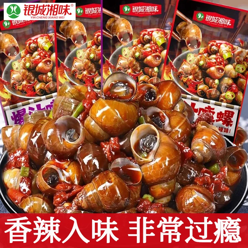 银城湘味爆汁嗦螺香辣麻辣嗦螺田螺开袋即食下酒菜怀旧零食熟食