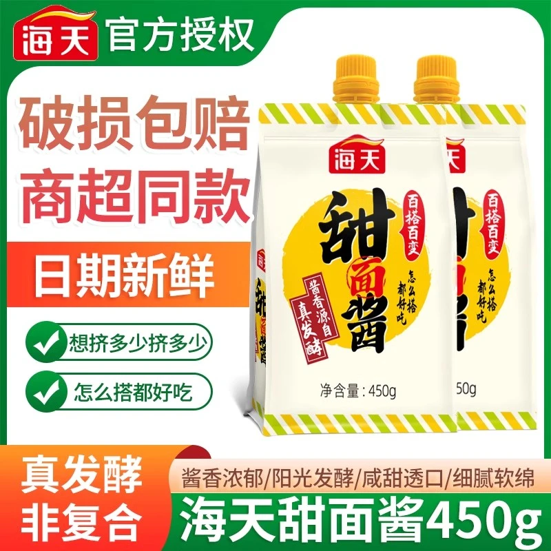 HADAY/海天甜面酱450g小包北京烤鸭蘸酱炸酱面手抓饼黄豆酿造家用