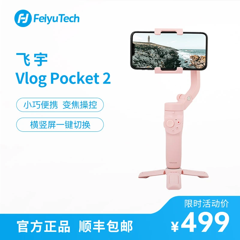 【飞宇稳定器】Vlog Pocket 2手机稳定器防抖手持云台三轴可折叠
