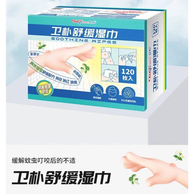 卫朴叮咬舒缓湿巾 消包蚊虫叮咬缓解瘙痒 儿童成人舒缓解痒 120枚