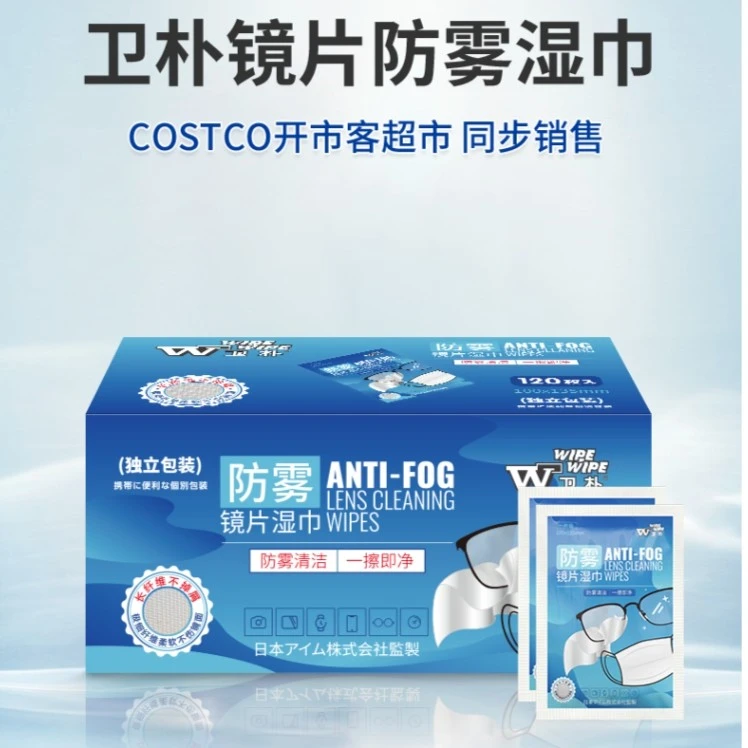 卫朴镜片清洁湿巾擦镜纸 防雾一次性速干无痕不伤镜 开市客 120片