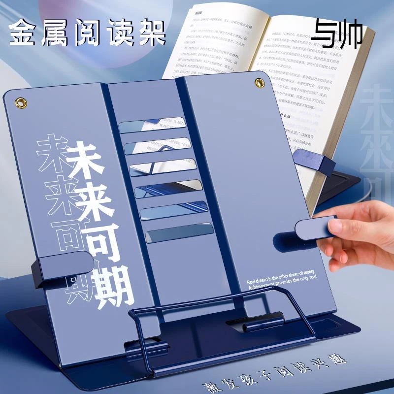 与帅阅读架看书支架可调节多功能立式书靠书立书撑小学生用翻书神