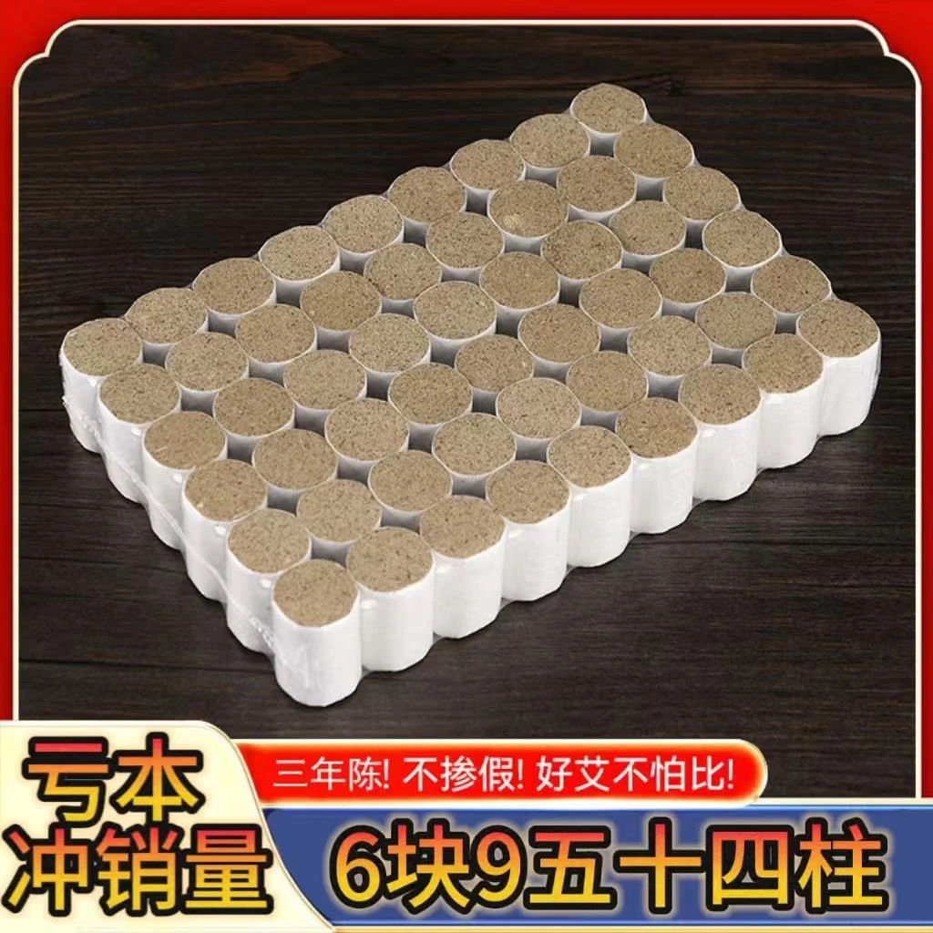 (6.9米直播福利!)艾柱三年陈年艾草艾绒家用艾灸随身灸54柱甄选