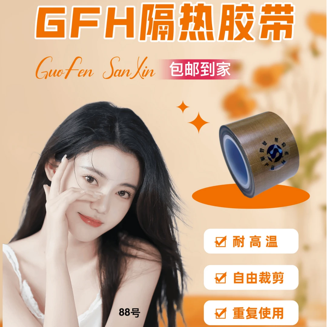 【拍1发2】果粉汇GFH维修隔热胶带,隔主板,隔屏幕,隔面容,隔电池