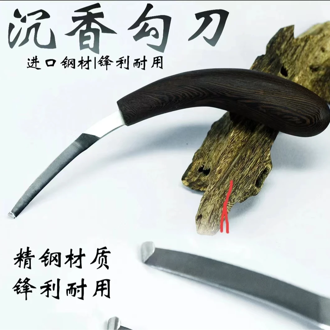 沉香勾刀 去白刀 多样性发货