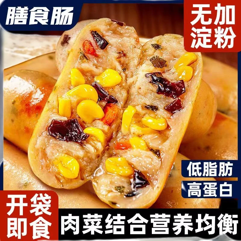 开袋即食鲜嫩膳食鸡肉肠低脂高蛋白健身无添加玉米淀粉轻卡蔬菜