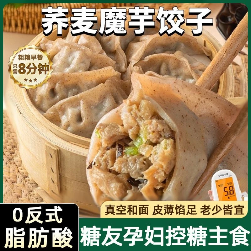 荞麦魔芋燕麦鸡胸肉蒸饺粗粮膳食饺子煎饺锅贴营养早餐速食家庭装