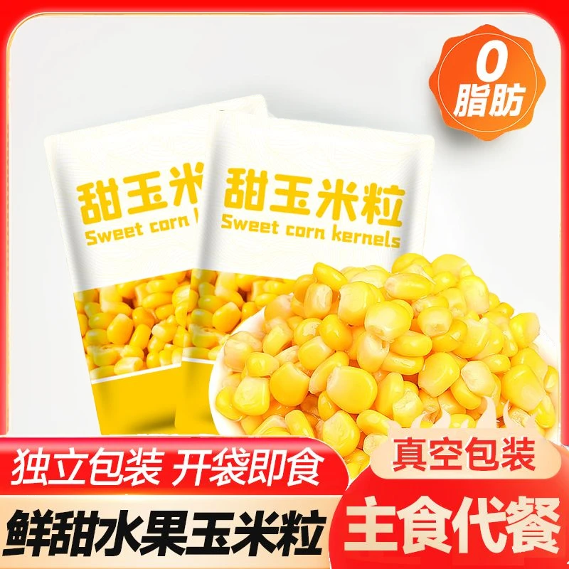 轻食伴侣东北甜玉米粒开袋即食低脂水果真空家用玉米代餐罐头健身