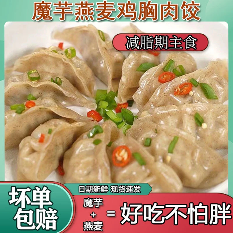 荞麦魔芋鸡胸肉蒸饺煎饺子早餐速食健身代餐杂粗粮面食轻食品