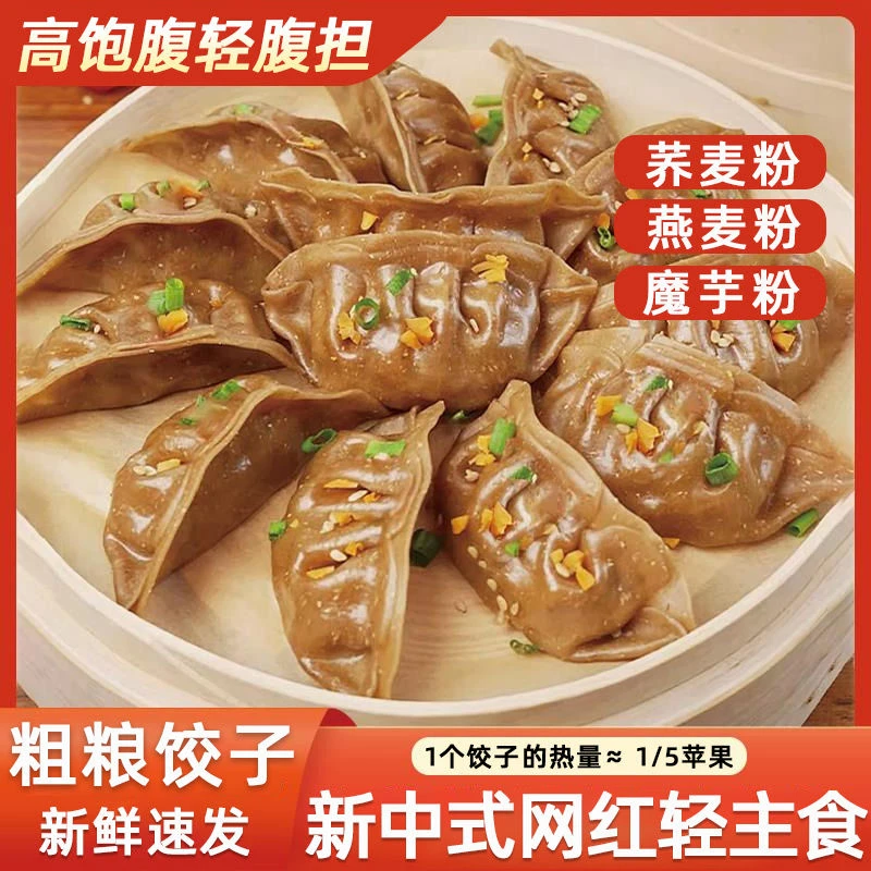同款燕麦鸡胸肉蒸饺青稞速冻蒸煎饺子早餐半成品加热低脂无需解冻