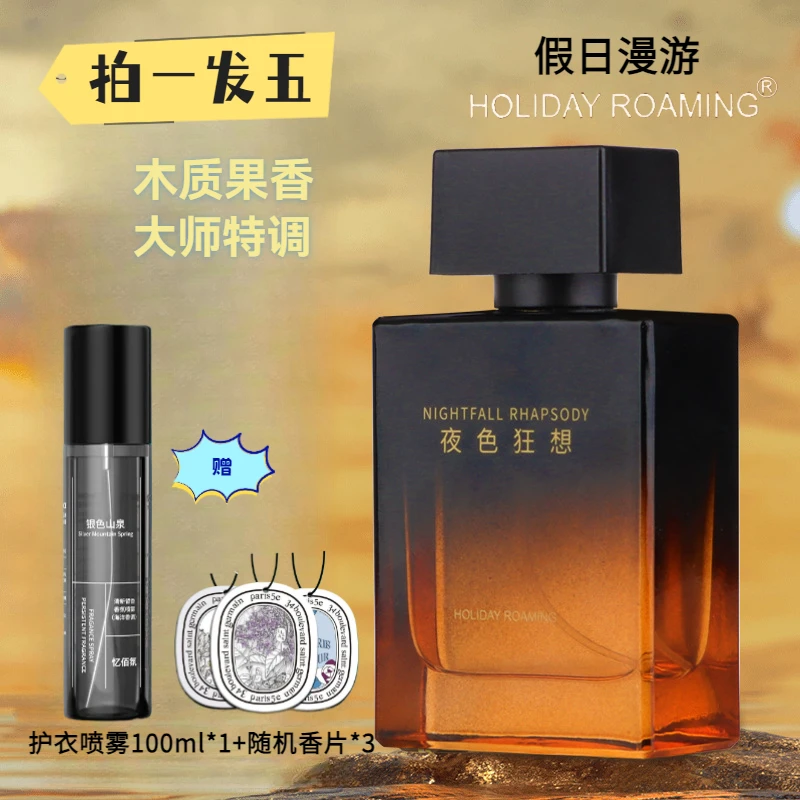 喷雾正品夜色狂想男士香水斩女香高档包装淡香持久留香72小时魅力