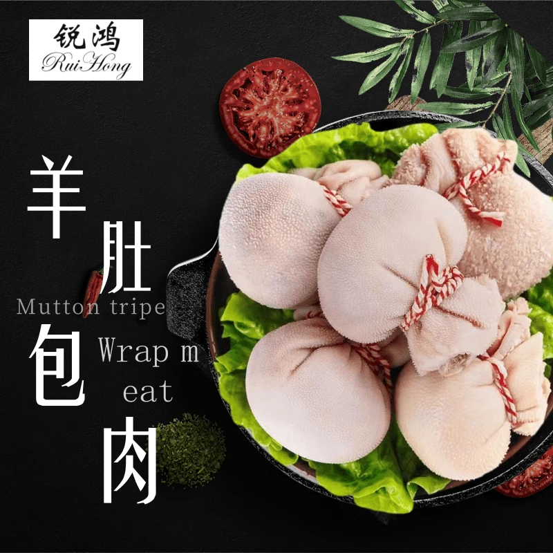 锐鸿顺丰生鲜肚包肉2斤装口感香醇羊腿肉羊肚包肉正品送韭菜花