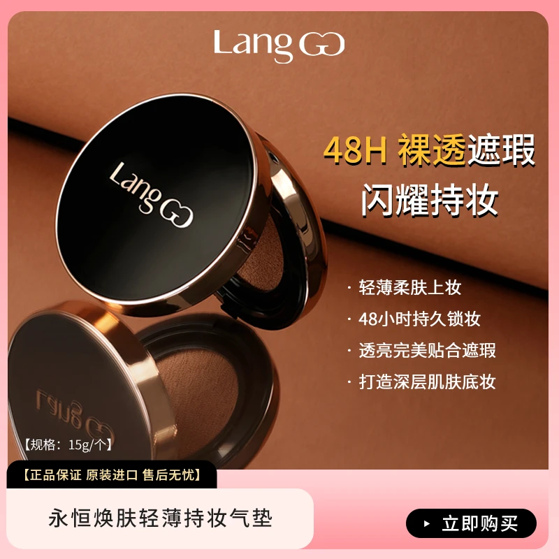 LANGGG永恒焕肤持妆气垫15g/个