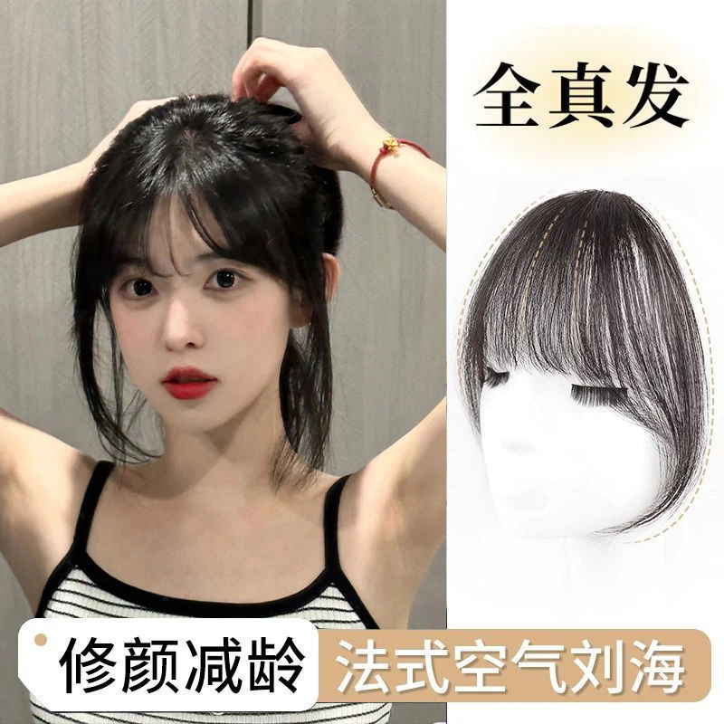 真发法式空气刘海女头顶假刘海自然前额隐形无痕圆脸齐刘海3D发片