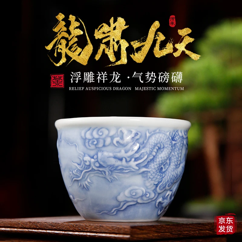 【龙啸九天主人杯】景德镇全手工雕刻龙纹茶具 礼盒包装(容量150ml)