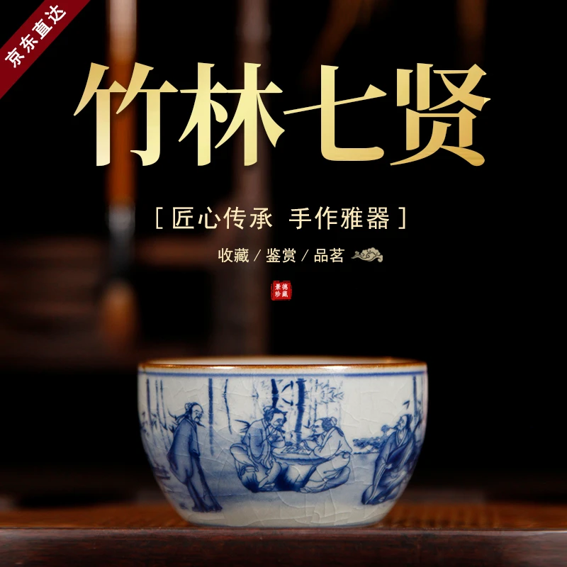 景德镇青花仿古【竹林七贤】卧足杯，老陶泥开片陶瓷茶具，精美礼盒装