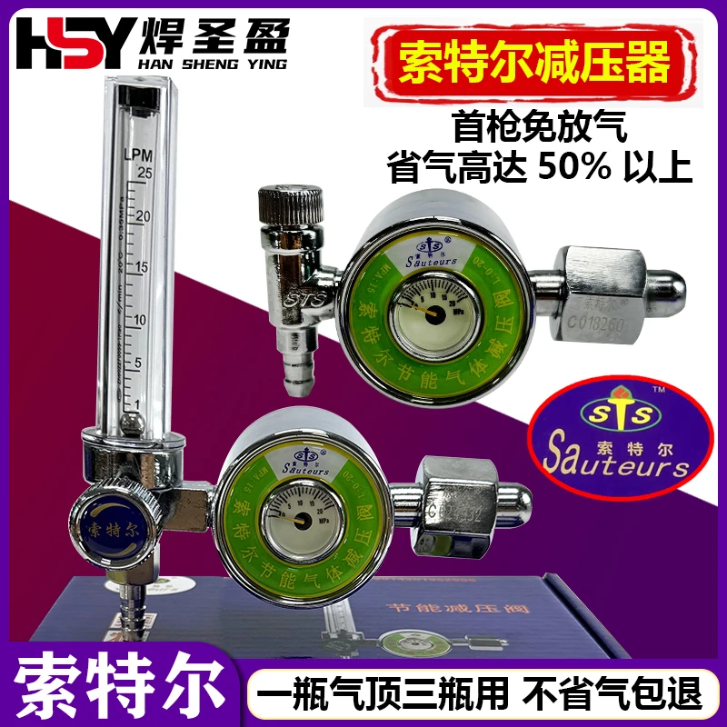 索特尔氩气表节能省气表氩弧焊节能减压阀省气王防摔氩气表减压阀