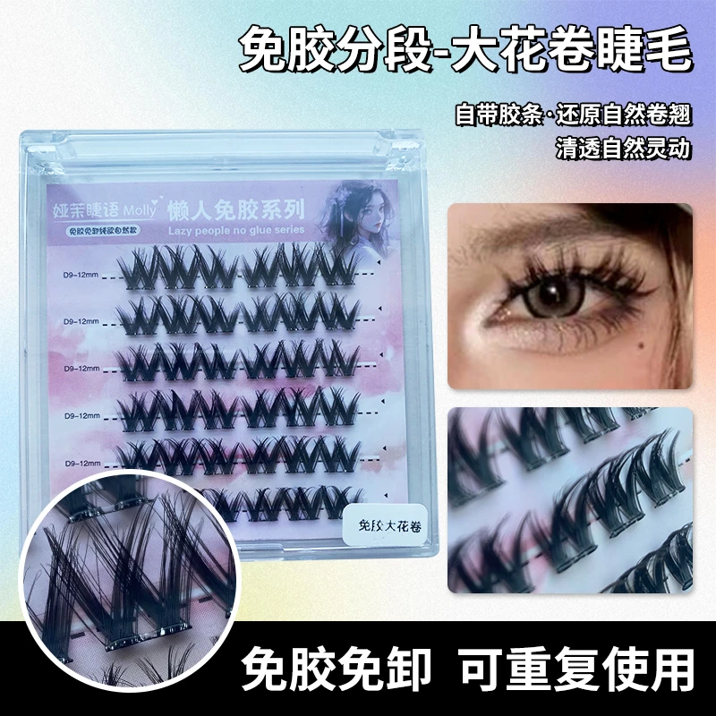 大花卷免胶假睫毛自然卷翘欧美轻欧假睫毛辣妹新手早八免卸分段式
