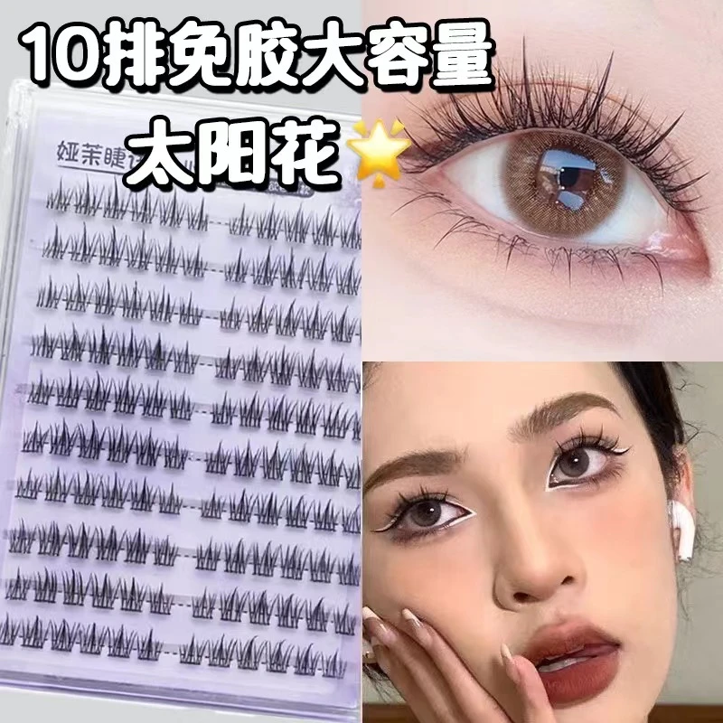 太阳免胶水假眼睫毛假睫毛十排大容量放大眼睛自然方便假睫毛免胶
